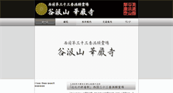 Desktop Screenshot of kegonji.or.jp