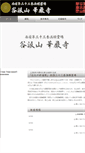 Mobile Screenshot of kegonji.or.jp